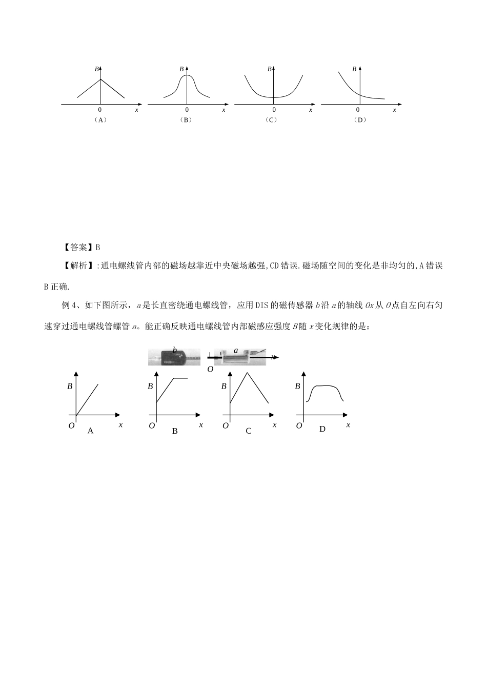 高考物理 模型系列之对象模型 专题13 通电导线模型学案-人教版高三全册物理学案_第3页