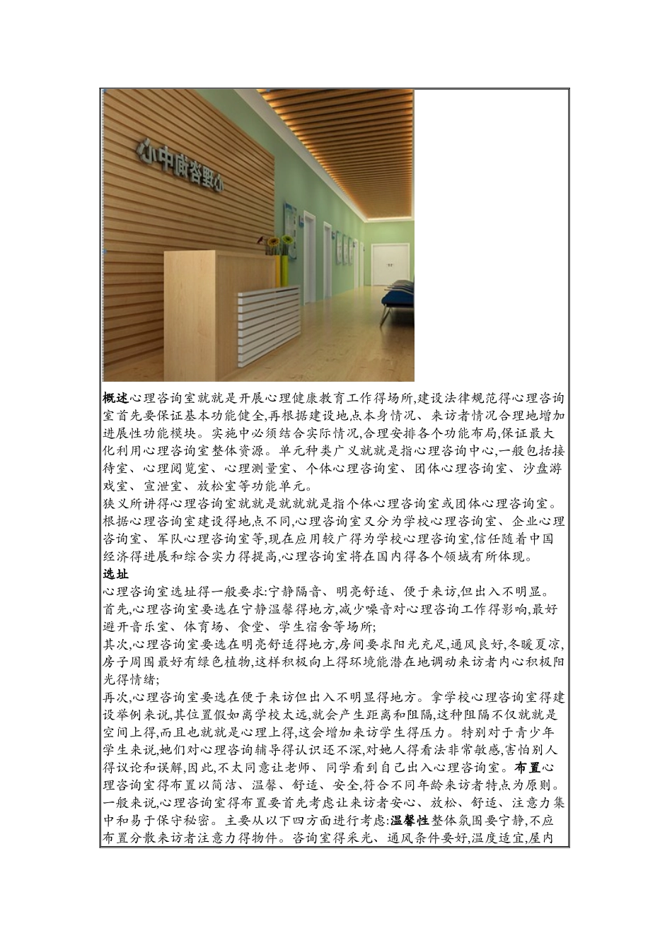 心理咨询室建设方案_第2页