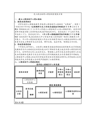 心理咨询室建设方案