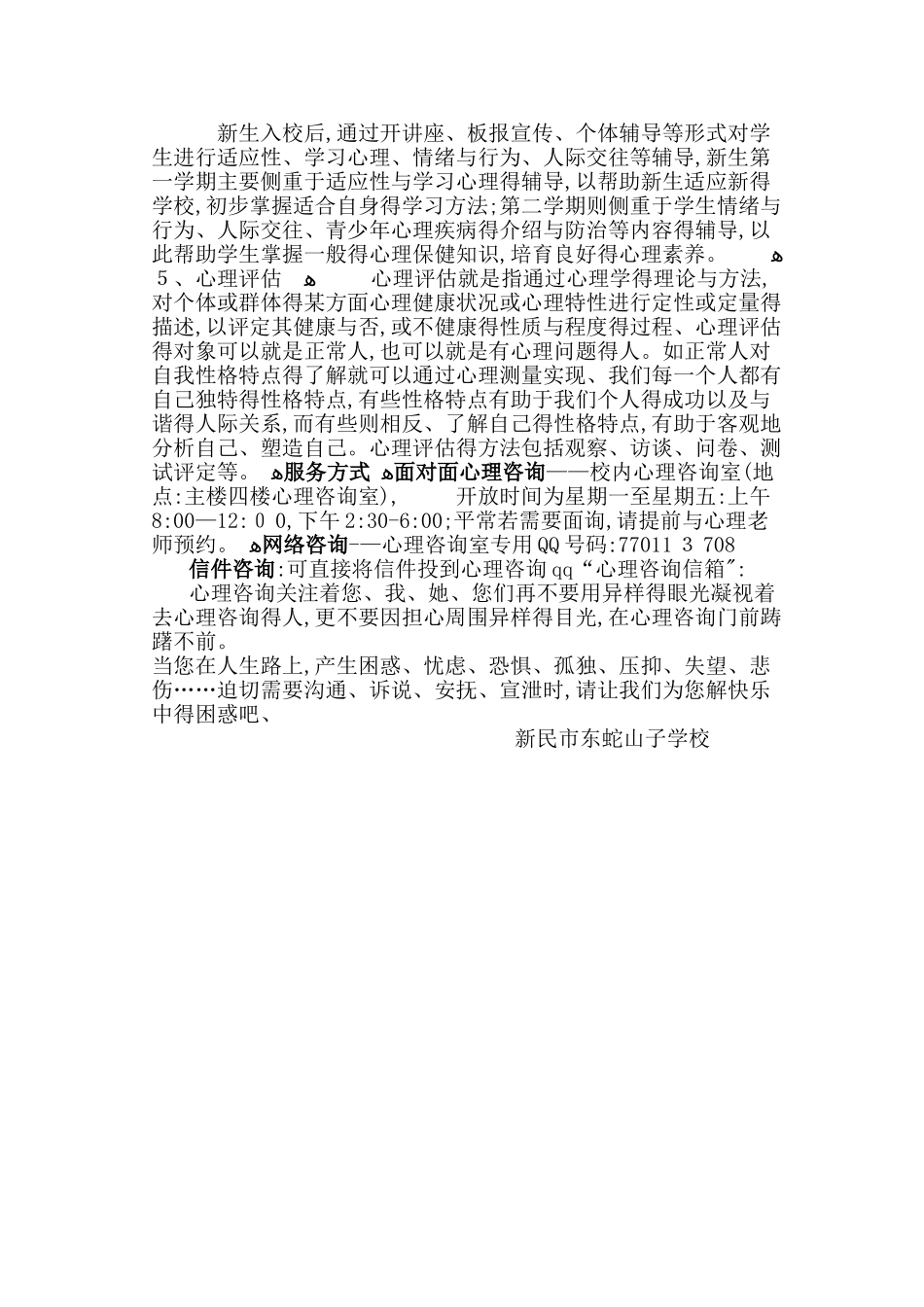 心理咨询室简介_第2页