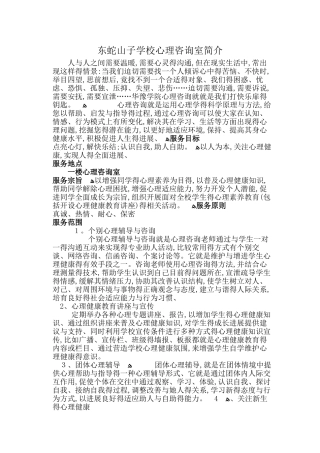 心理咨询室简介