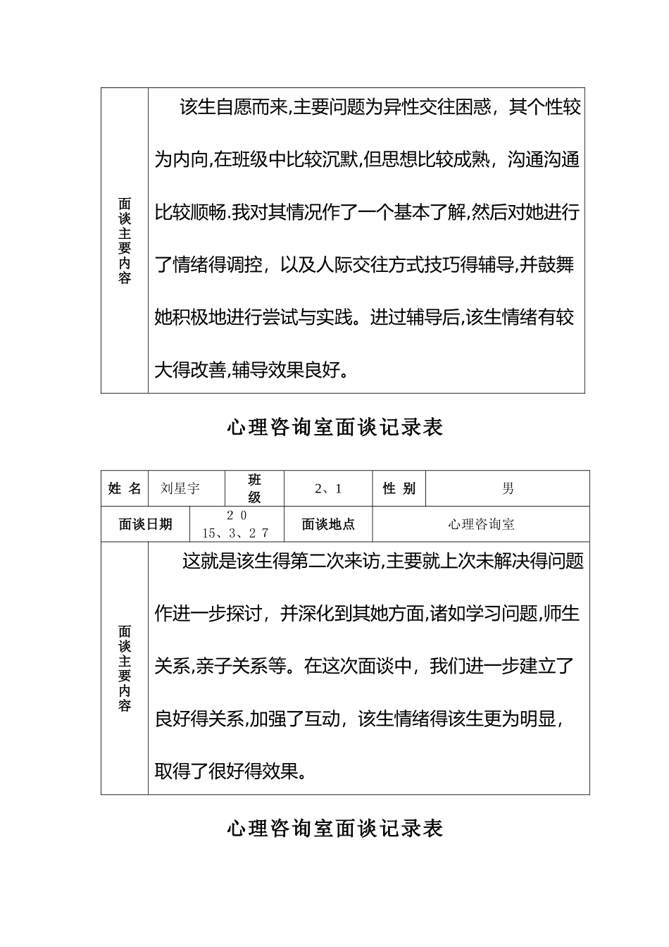 心理咨询室面谈记录表 _第2页