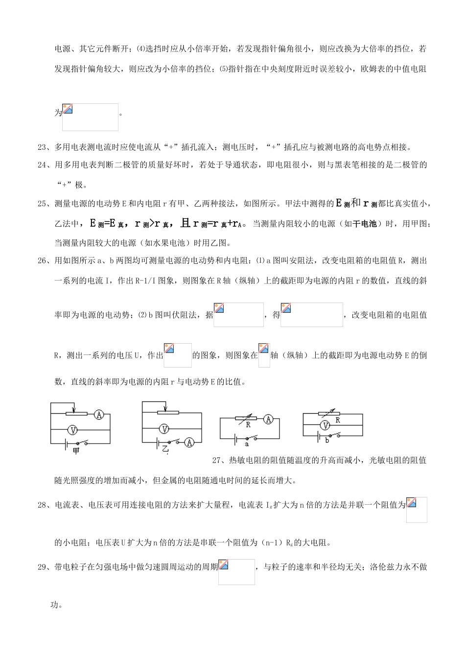 高考物理 重点结论之电磁学必考必背素材 新人教版_第3页
