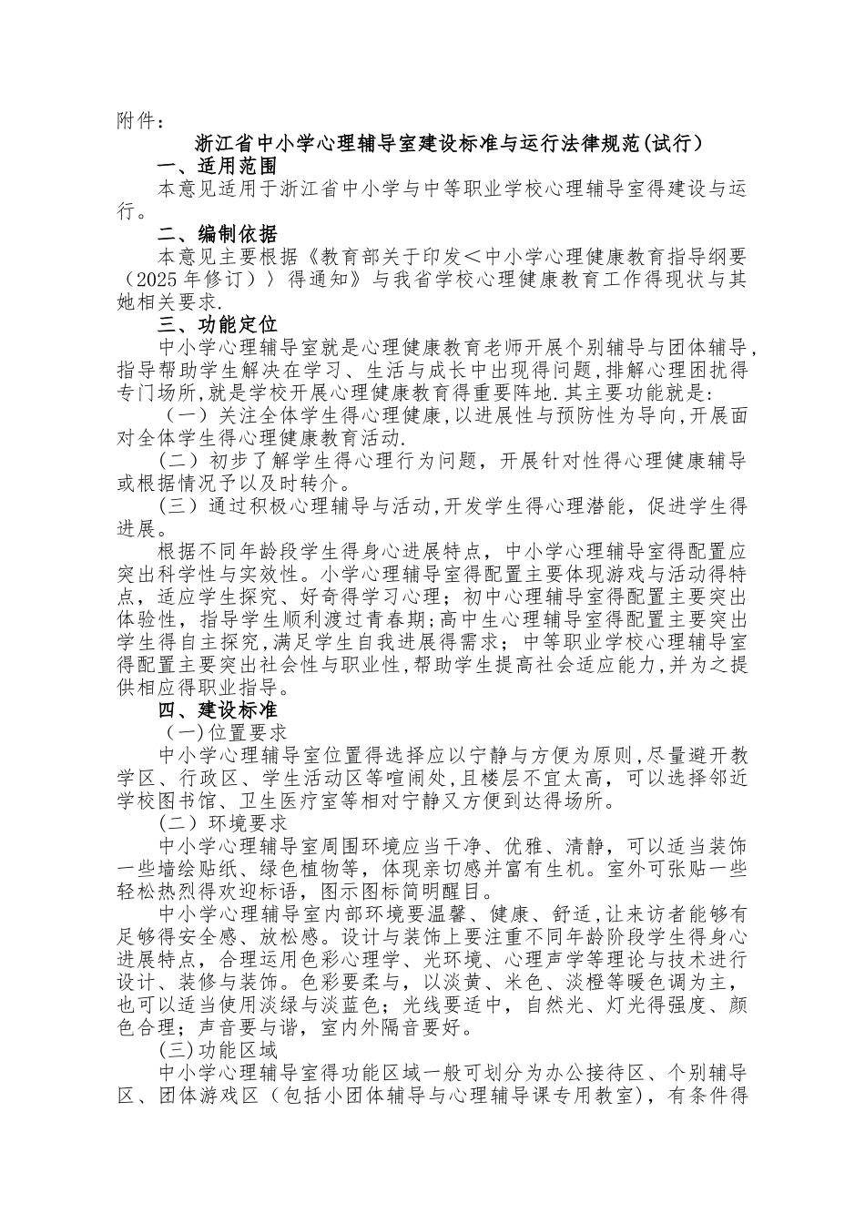 心理咨询室标准_第1页