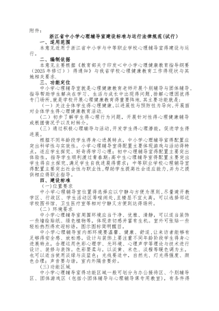 心理咨询室标准