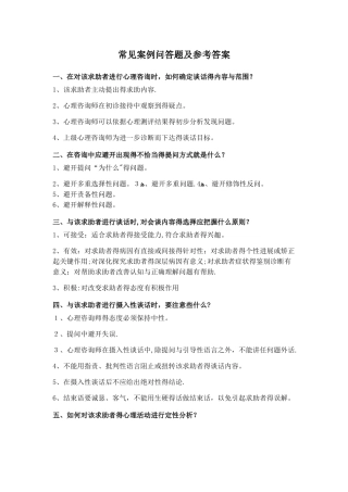 心理咨询师常见案例