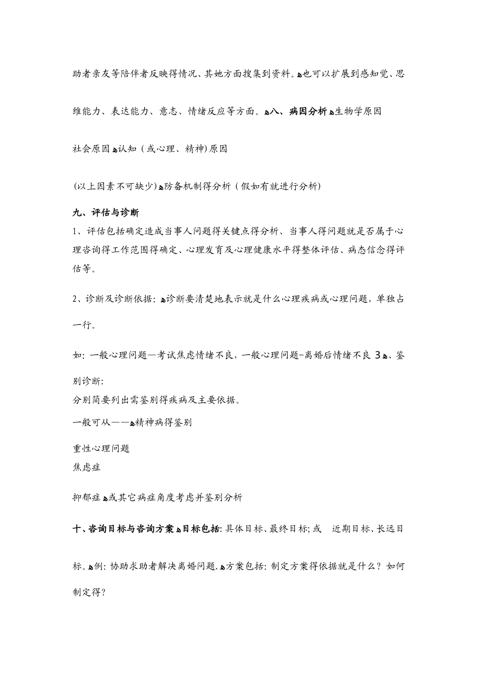 心理咨询案例报告标准格式_第3页