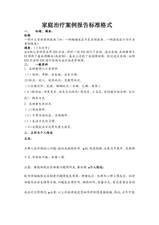 心理咨询案例报告标准格式