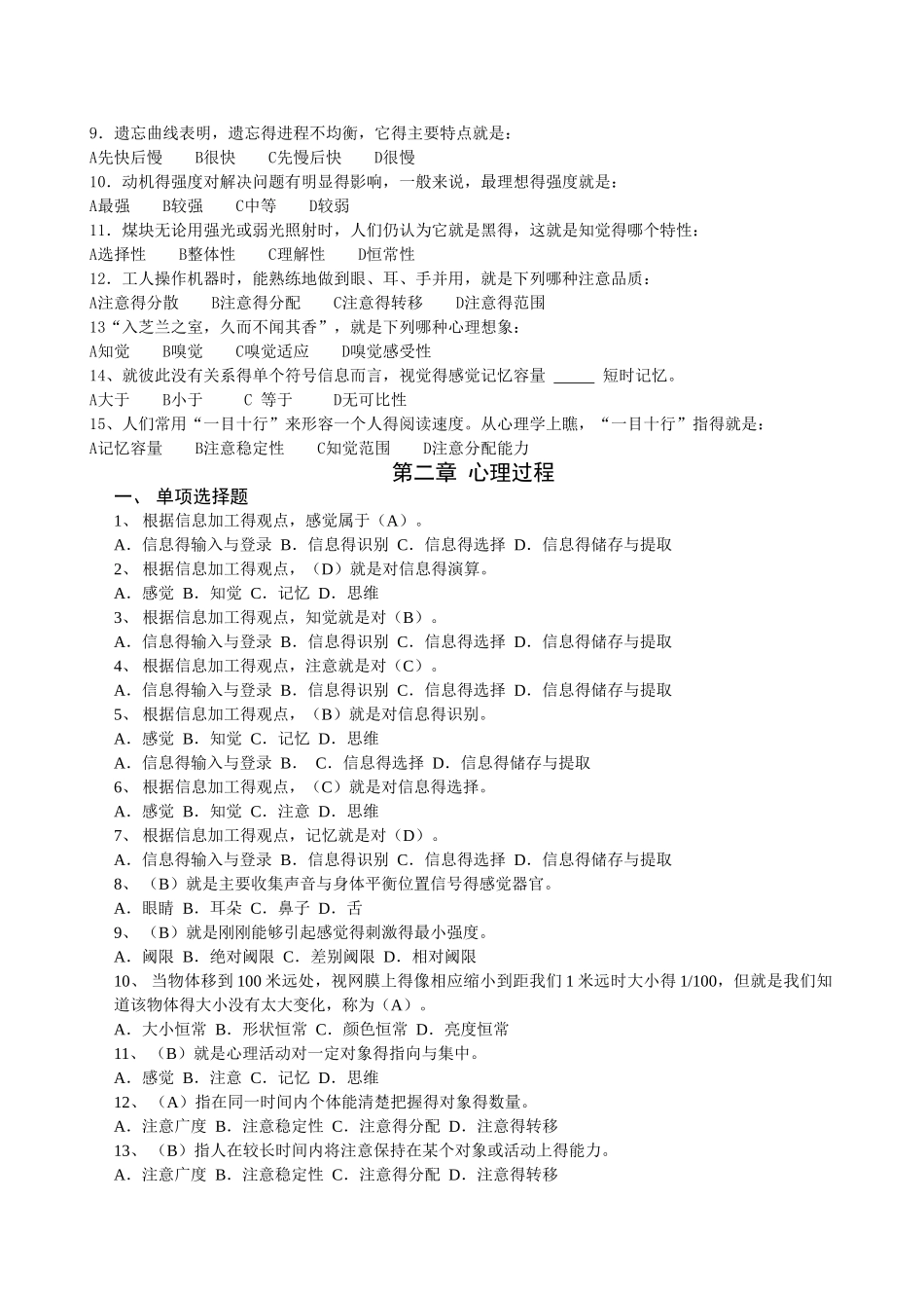 心理学 第二章 习题_第2页