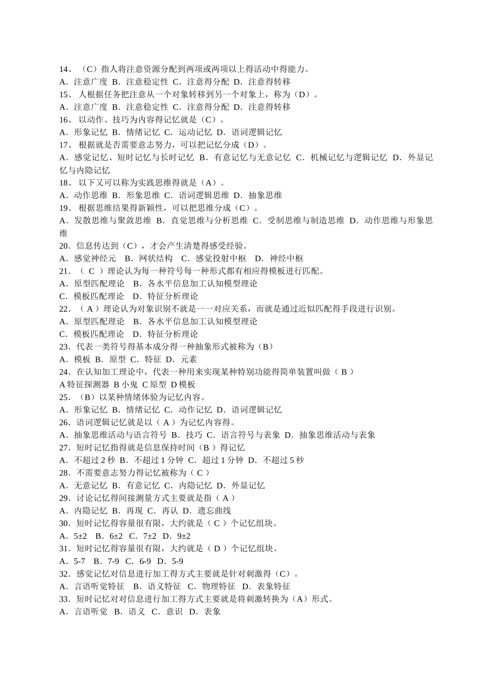 心理学 第二章 习题_第3页