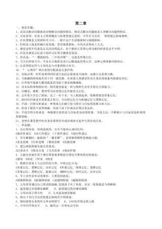 心理学 第二章 习题