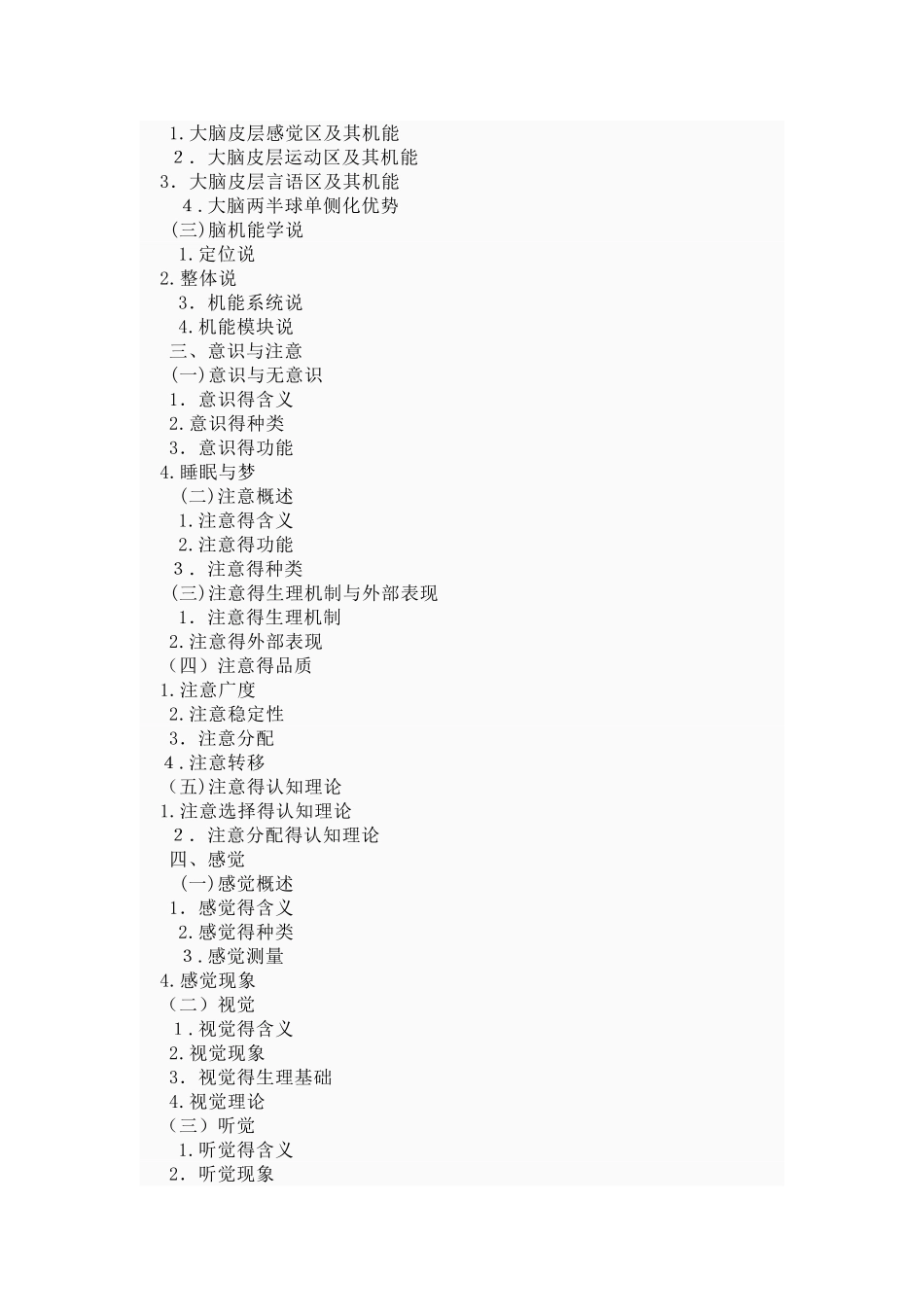 心理学专业基础综合_第2页