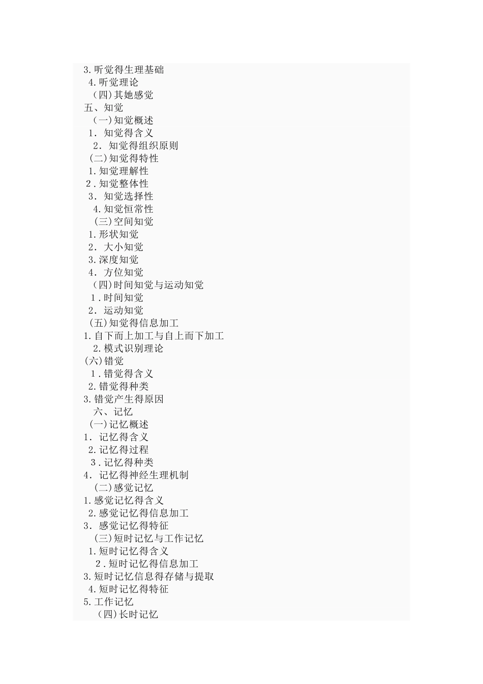 心理学专业基础综合_第3页