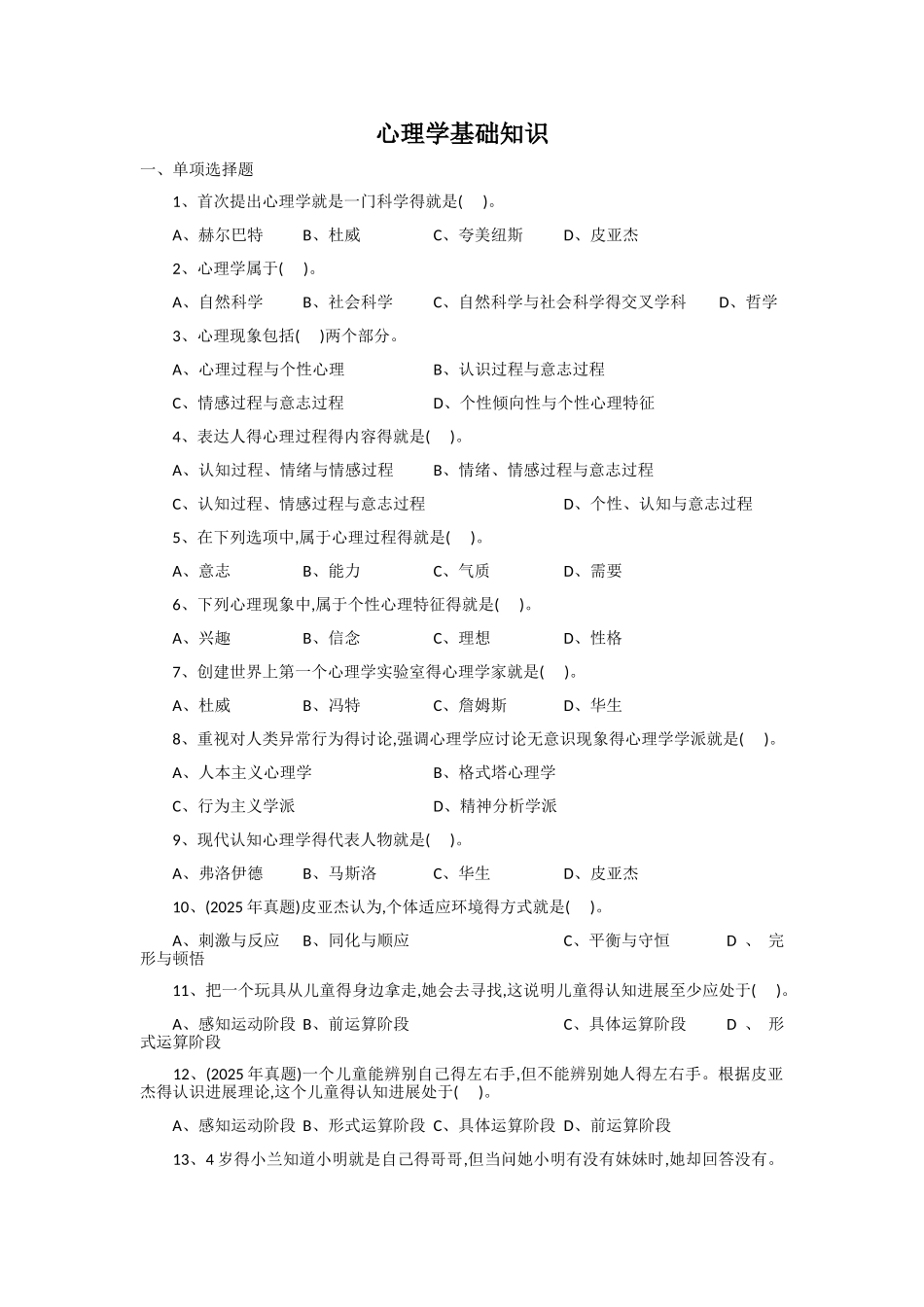 心理学基础知识_第1页