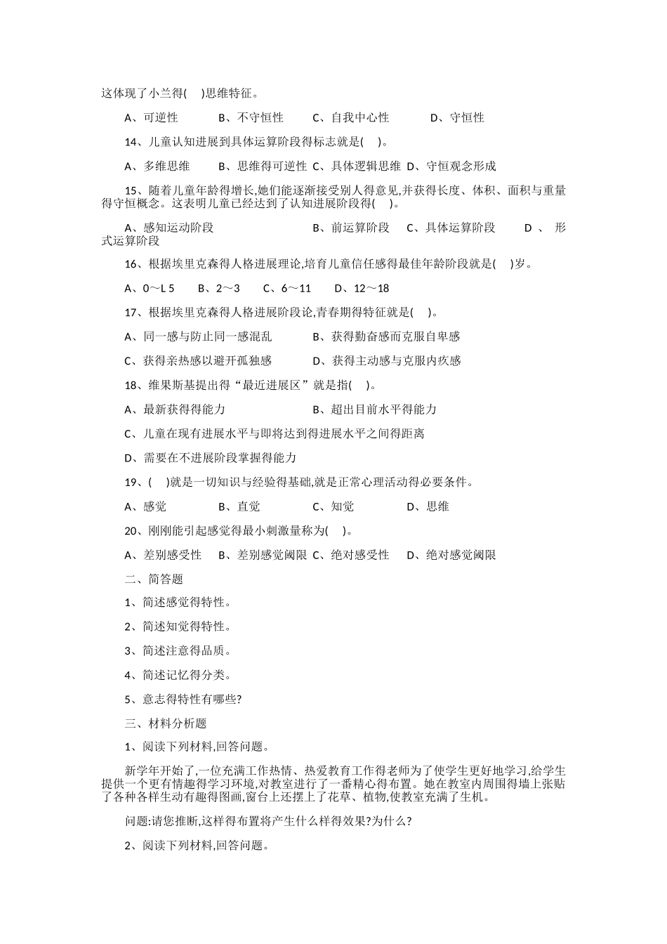 心理学基础知识_第2页