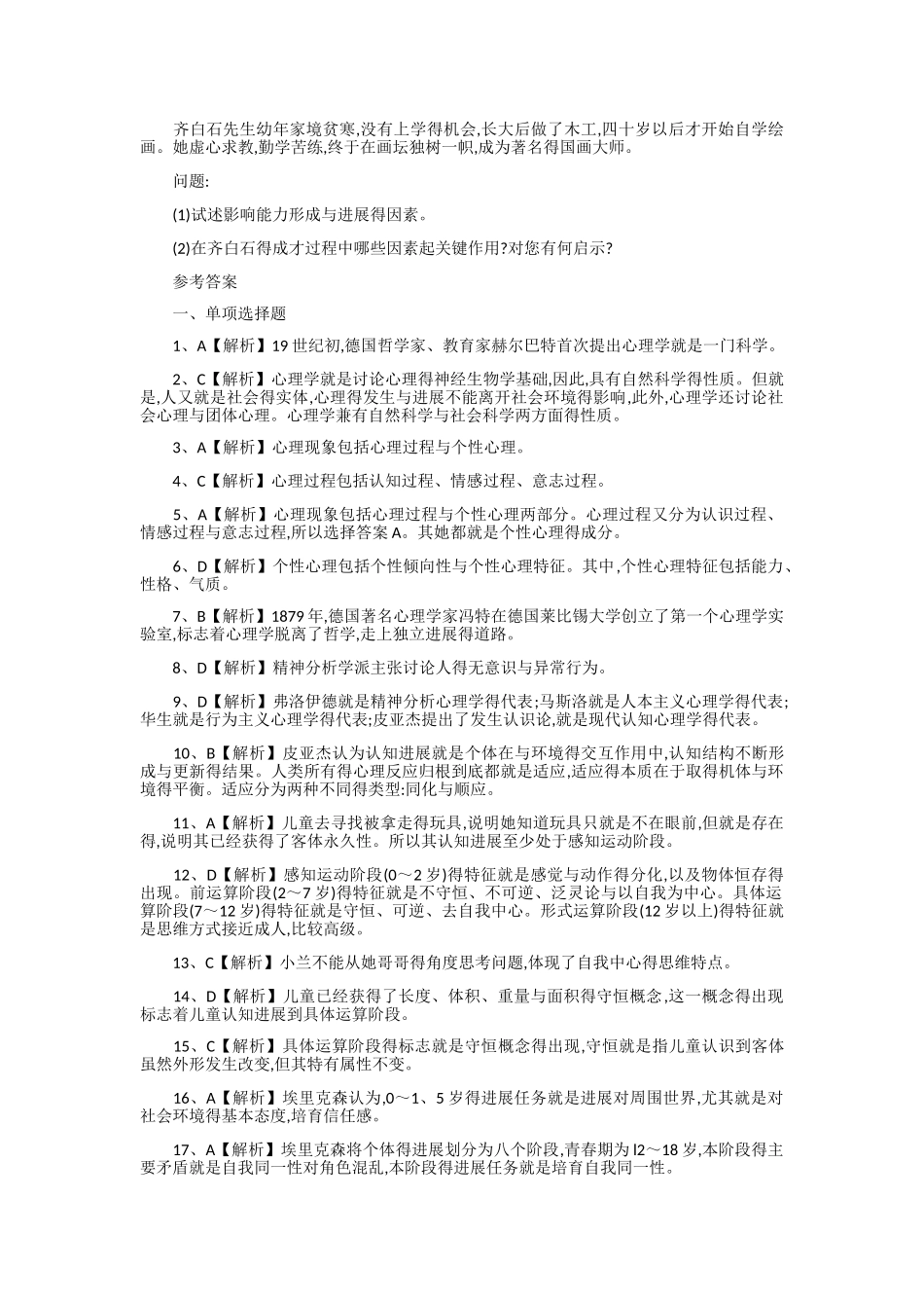 心理学基础知识_第3页