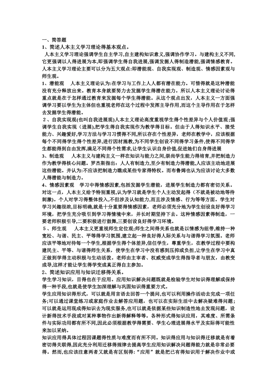 心理学复习题_第1页