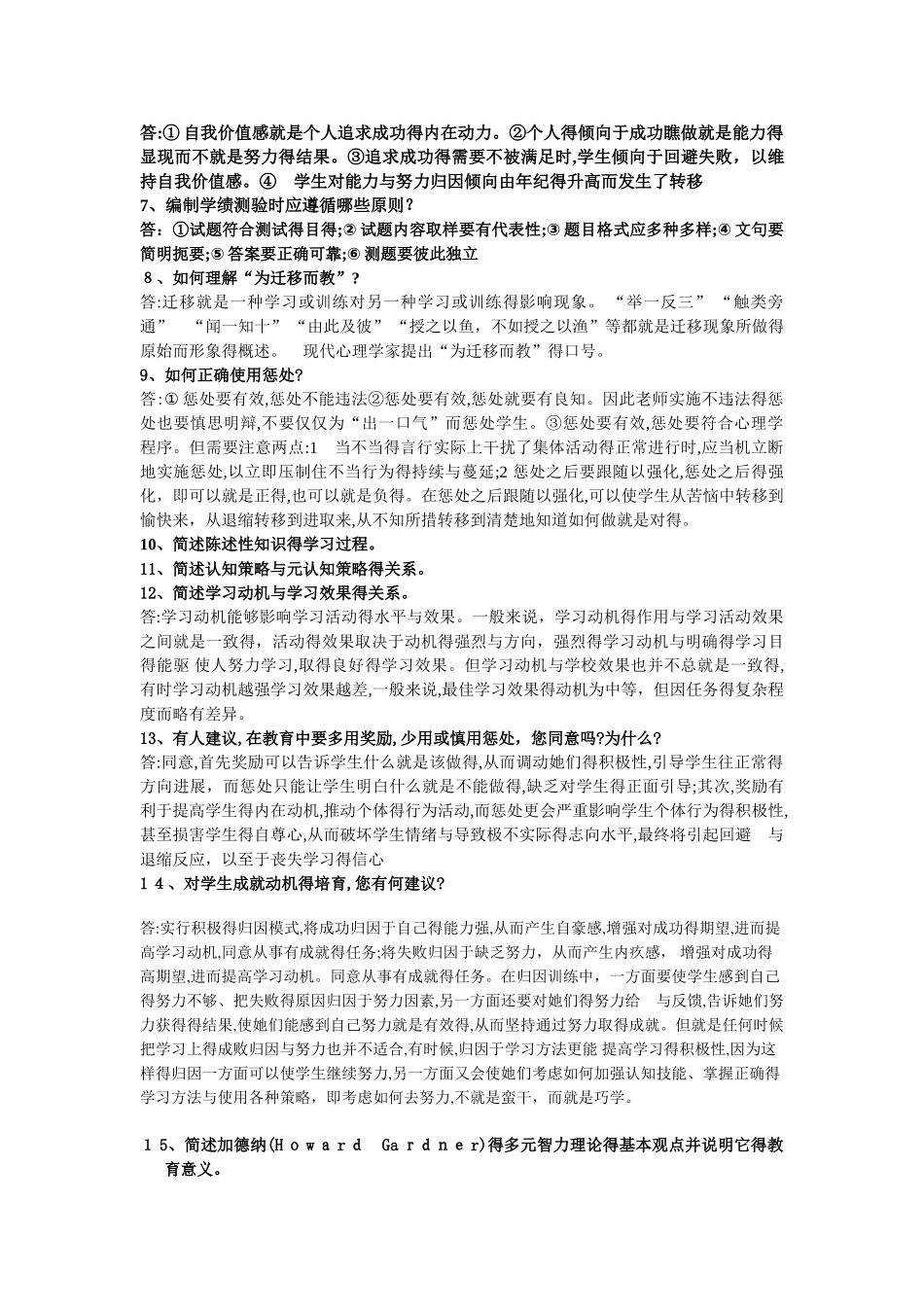 心理学复习题_第3页