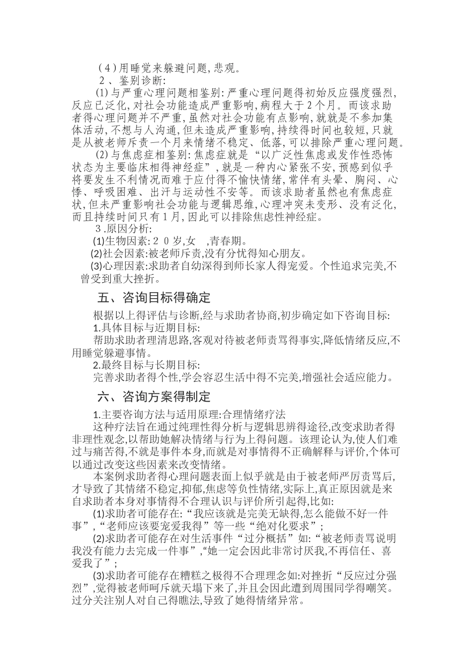 心理咨询技能大赛_第2页