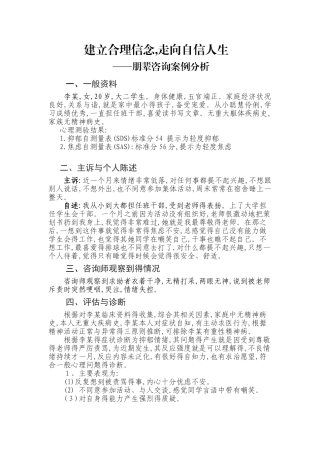 心理咨询技能大赛