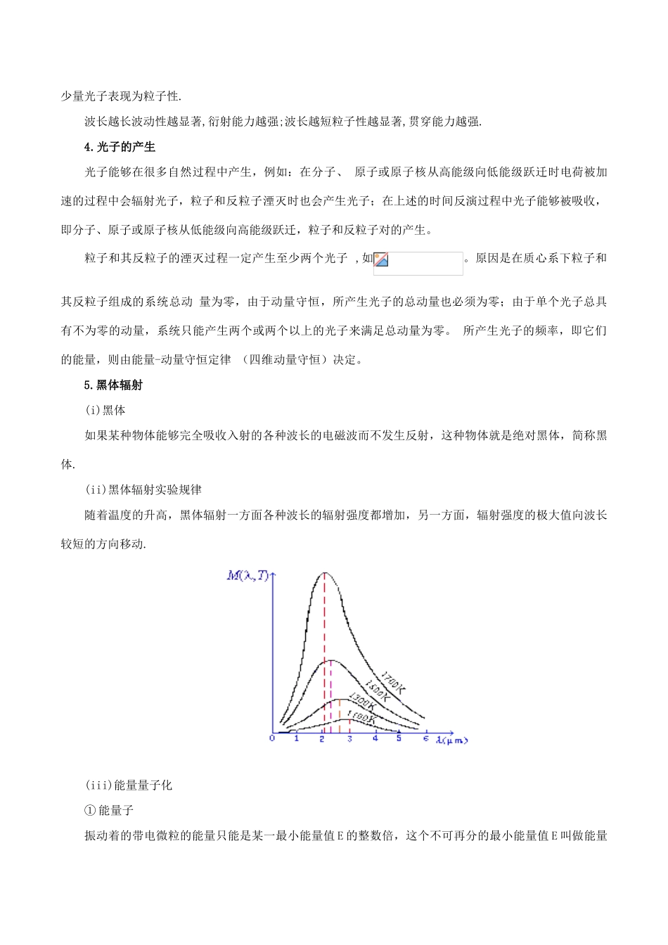 高考物理 模型系列之对象模型 专题14 光子模型学案-人教版高三全册物理学案_第2页