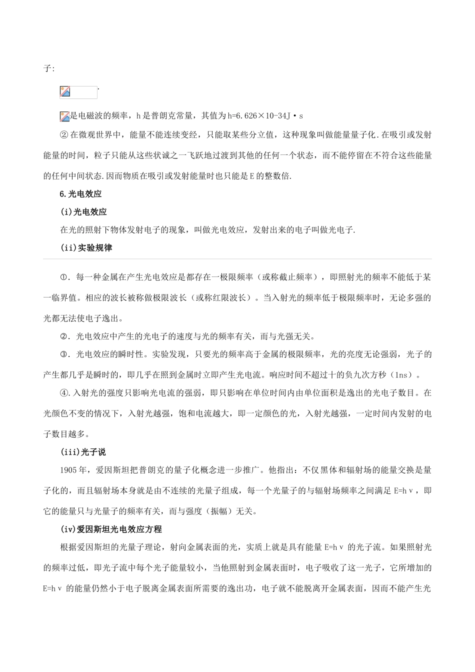 高考物理 模型系列之对象模型 专题14 光子模型学案-人教版高三全册物理学案_第3页