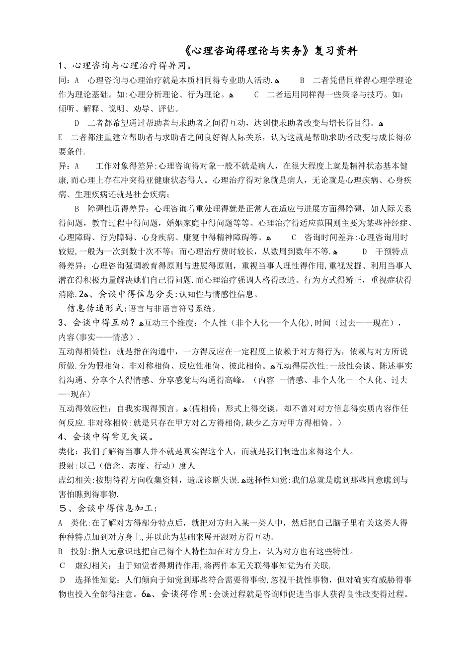 心理咨询的理论与实务_第1页