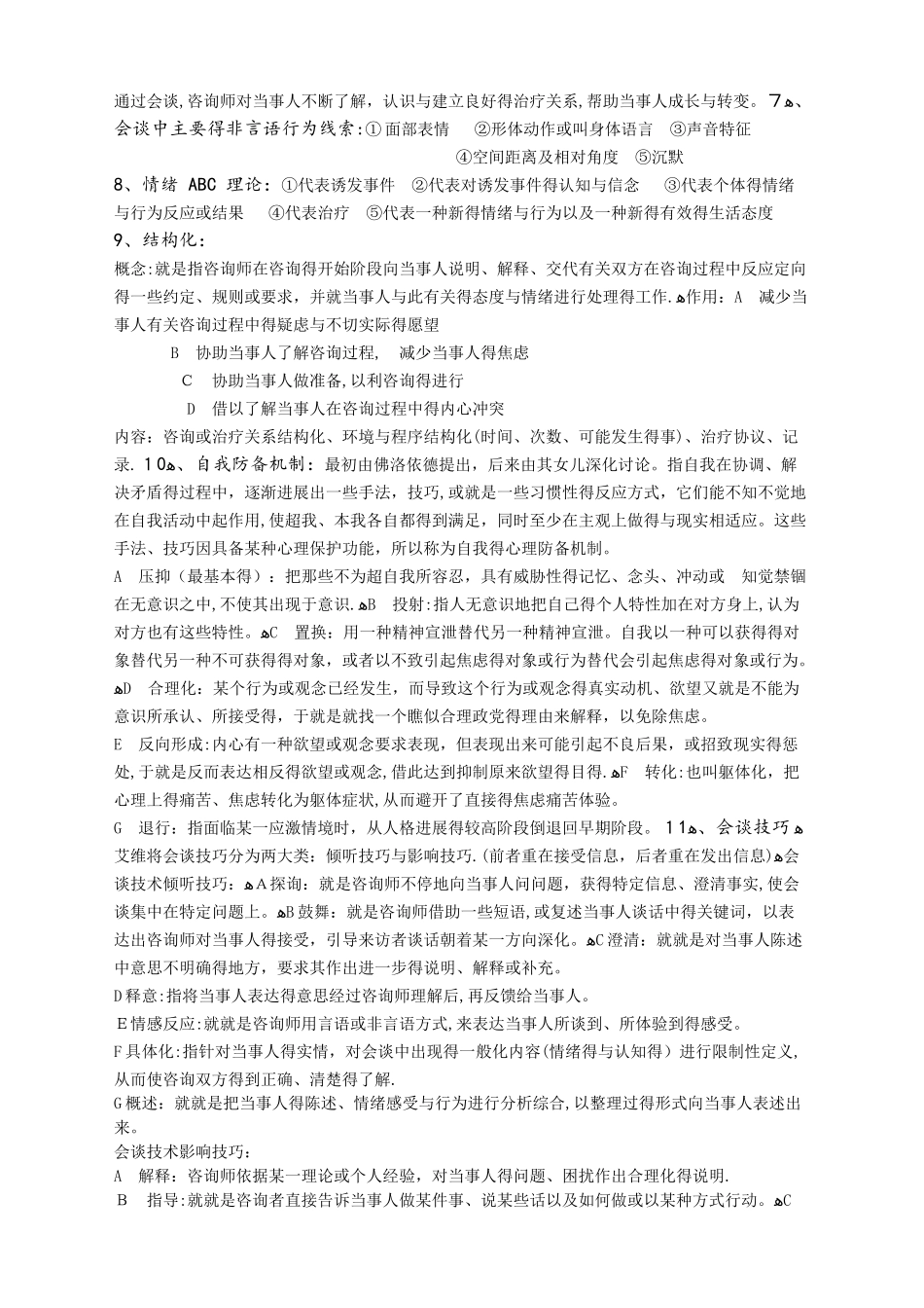 心理咨询的理论与实务_第2页