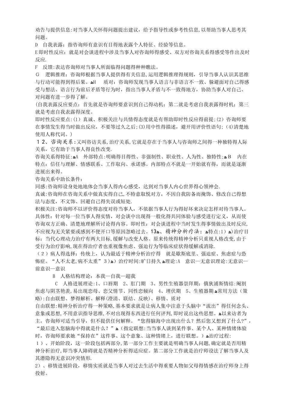 心理咨询的理论与实务_第3页