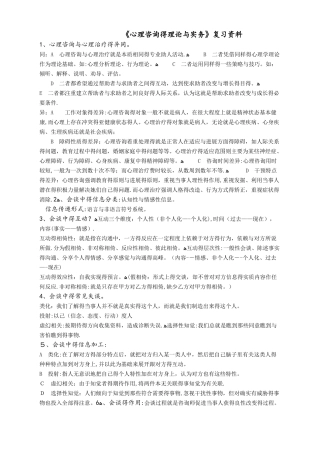 心理咨询的理论与实务