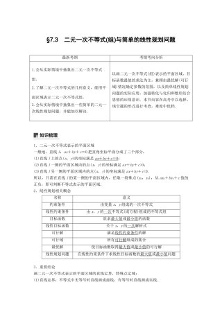 高考数学大一轮复习 第七章 不等式 7.3 二元一次不等式(组)与简单的线性规划问题学案 理 北师大版-北师大版高三全册数学学案