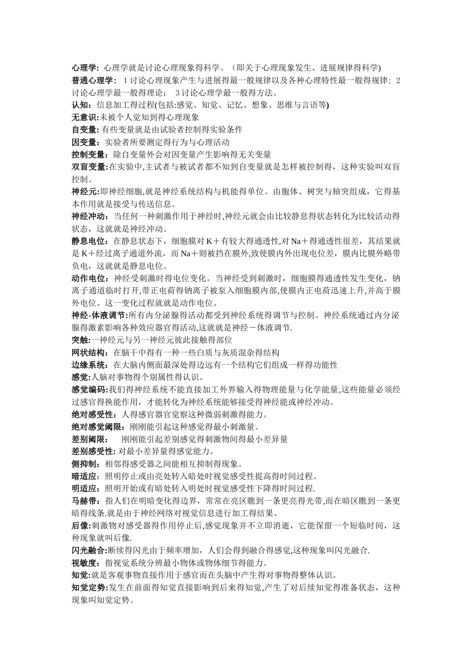 心理学导论名词解释_第1页