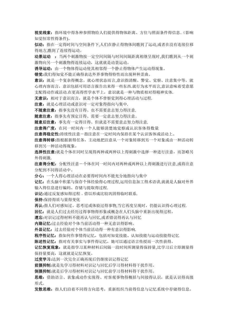心理学导论名词解释_第2页
