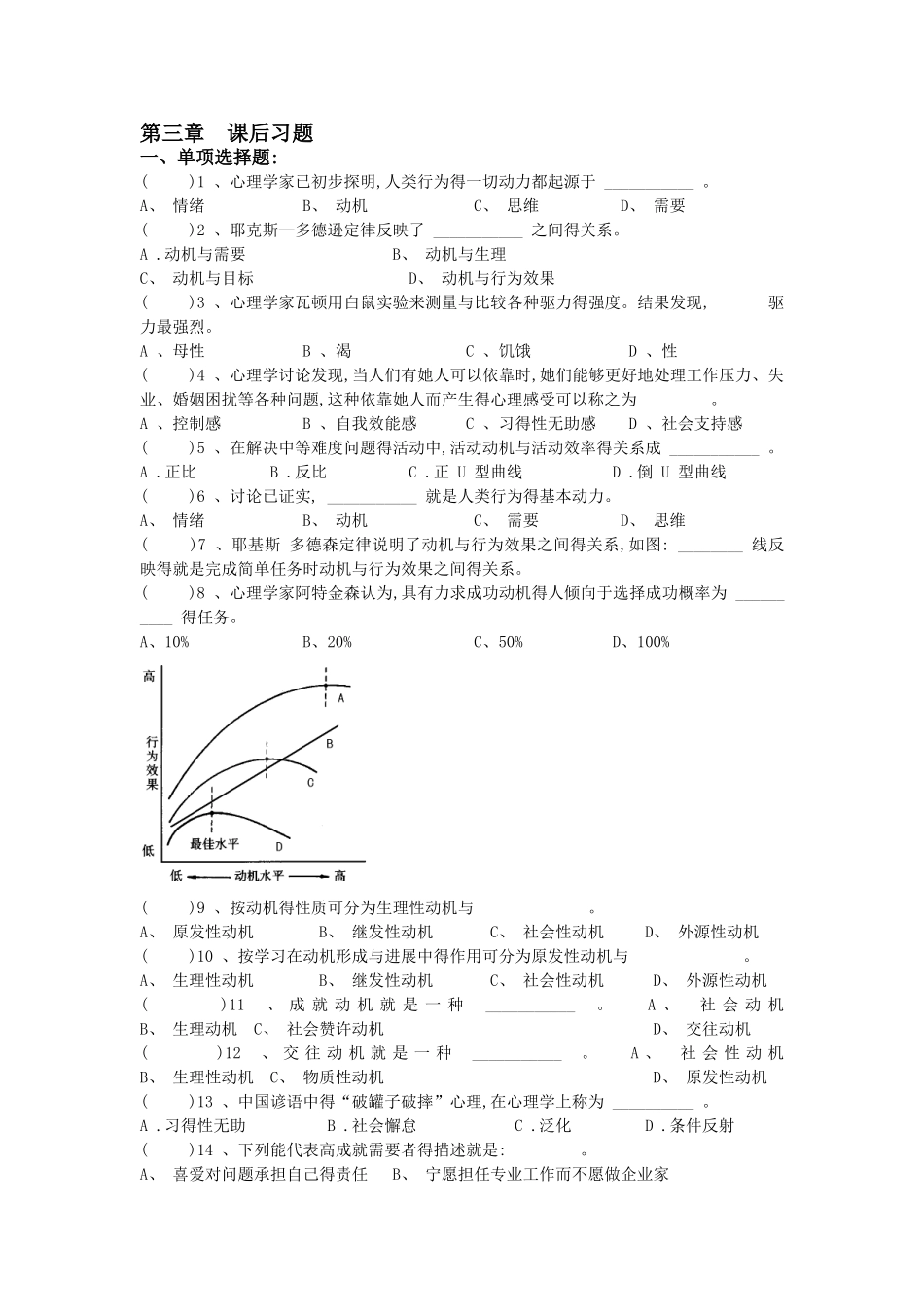 心理学第三章课后习题_第1页