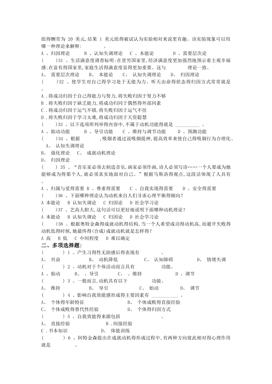 心理学第三章课后习题_第3页