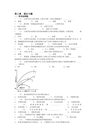 心理学第三章课后习题