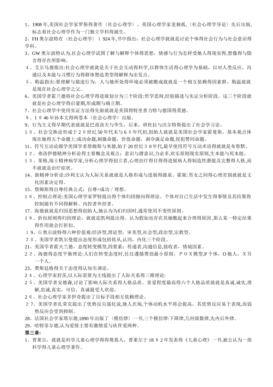 心理学理论部分人名及其相关_第2页