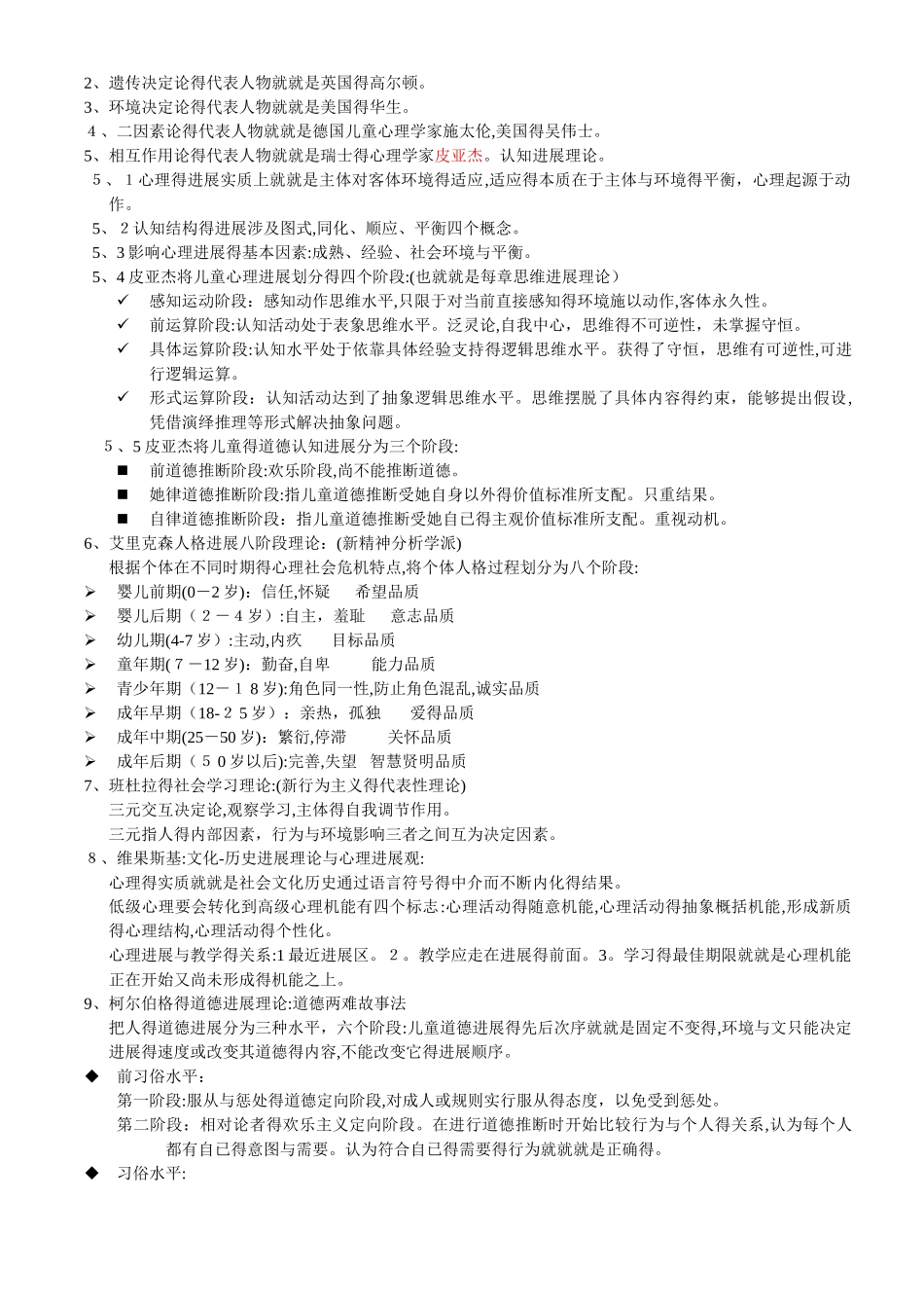 心理学理论部分人名及其相关_第3页