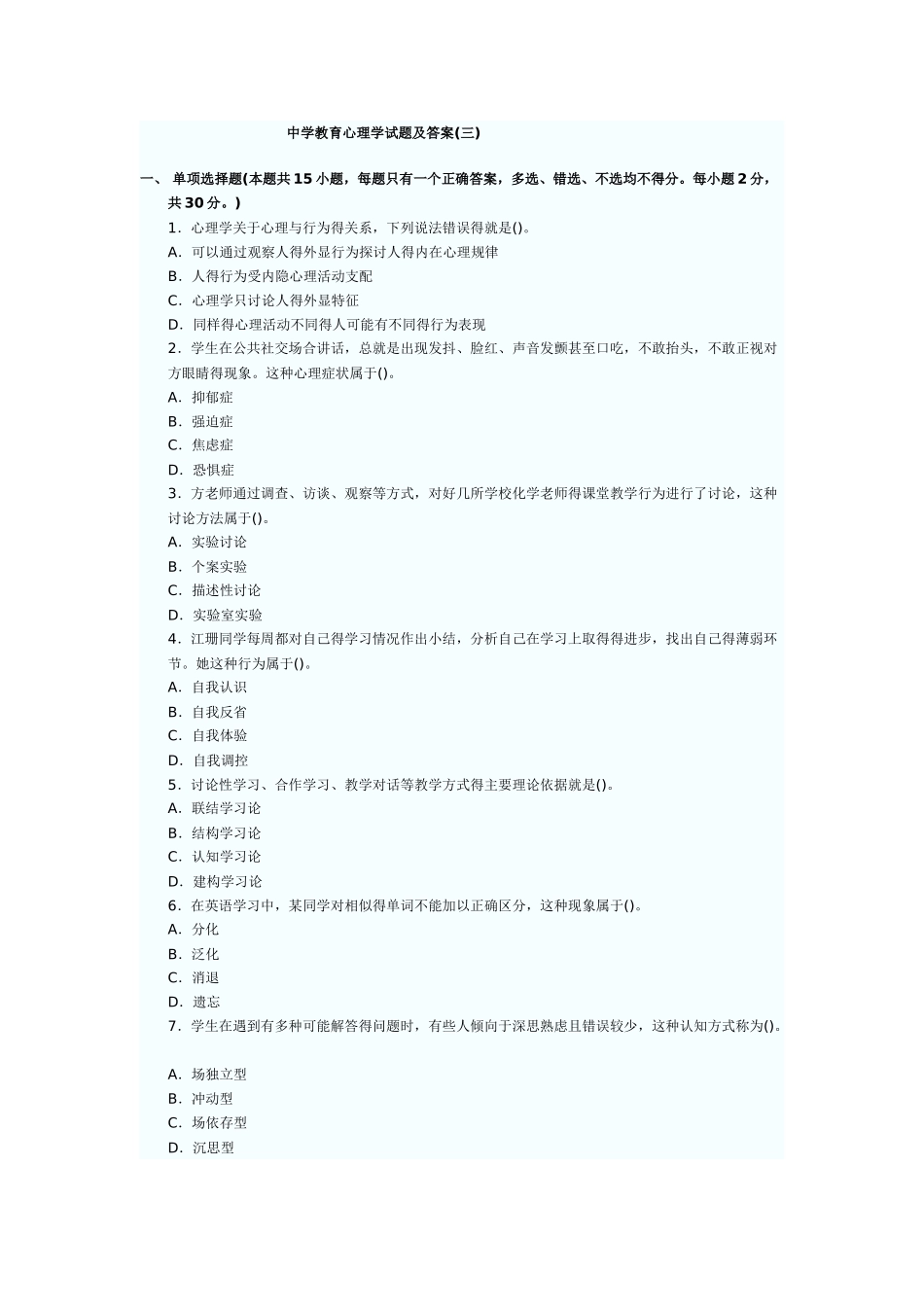心理学考试题及答案_第1页
