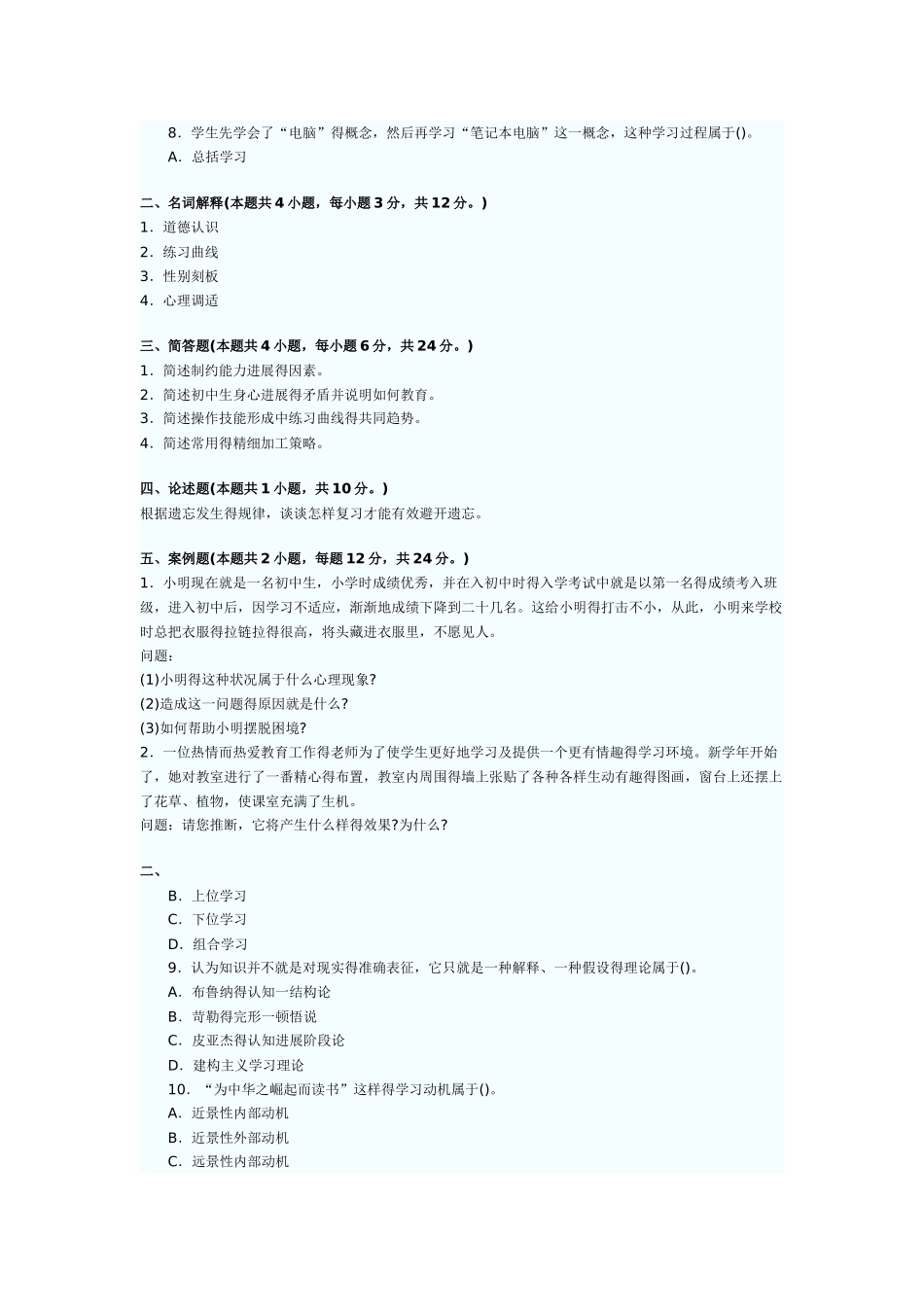 心理学考试题及答案_第2页