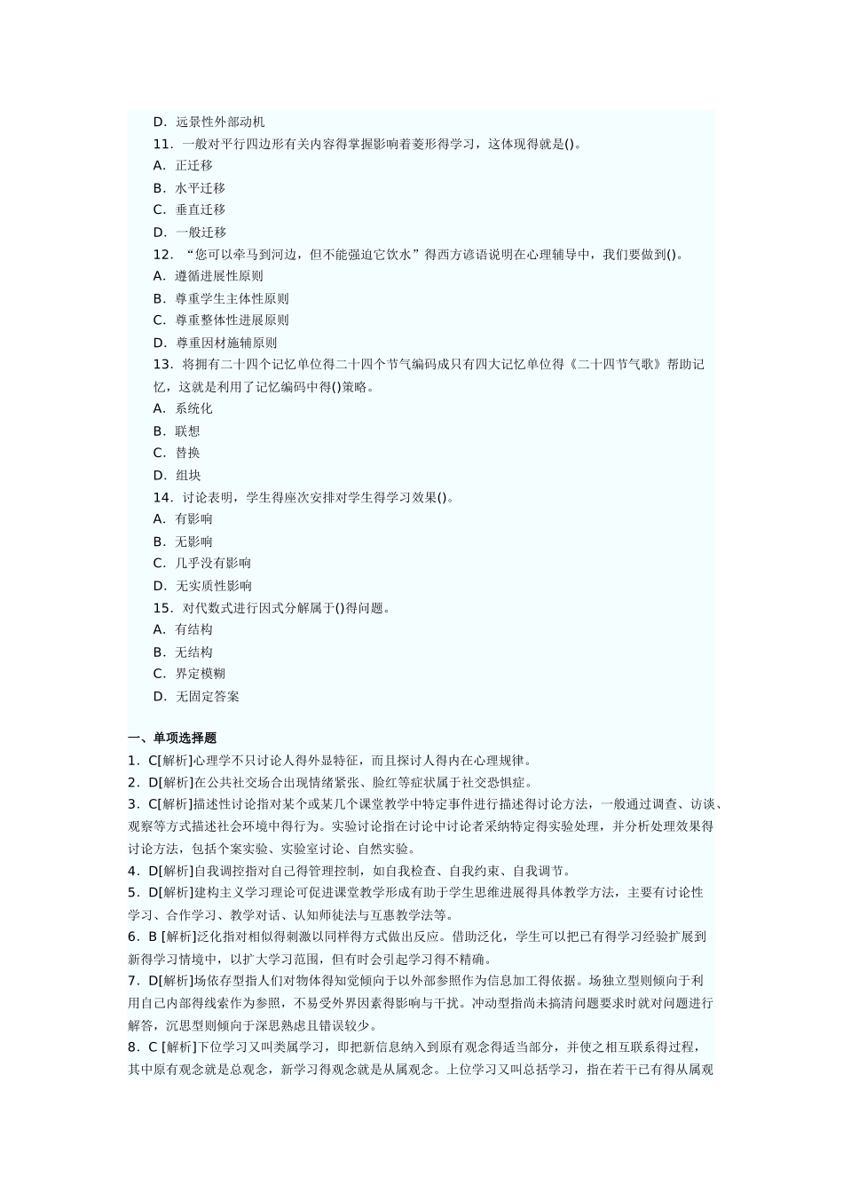 心理学考试题及答案_第3页