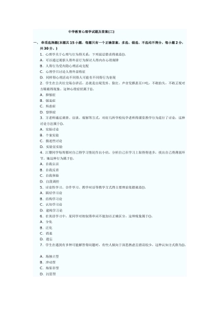 心理学考试题及答案