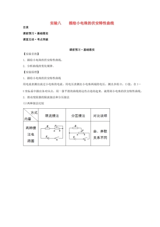 高考物理必考实验精细精讲 实验八 描绘小电珠的伏安特性曲线学案-人教版高三全册物理学案