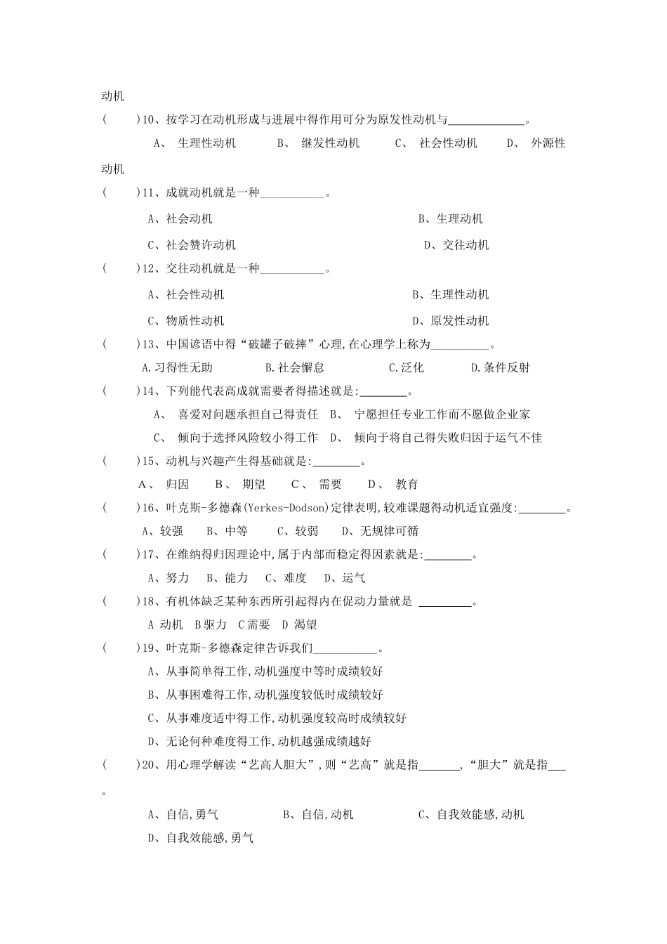 心理学基础第三章 课后习题_第2页