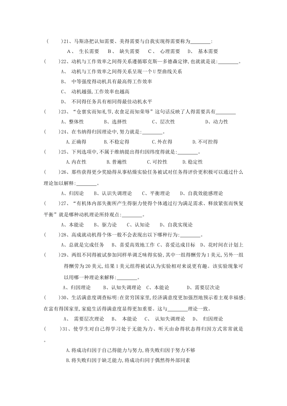 心理学基础第三章 课后习题_第3页