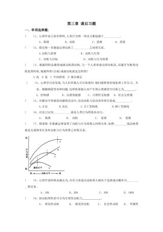心理学基础第三章 课后习题