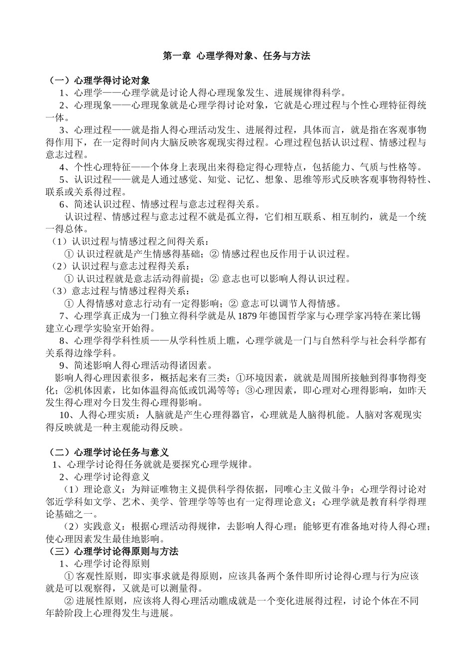 心理学必考的知识点整理_第1页