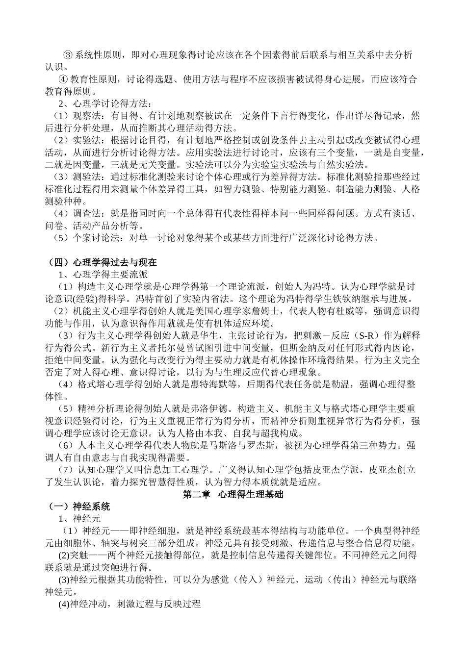 心理学必考的知识点整理_第2页
