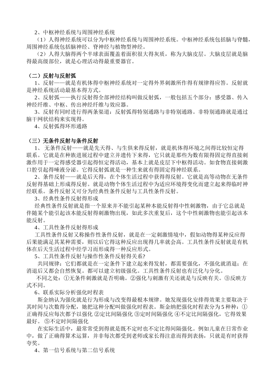 心理学必考的知识点整理_第3页