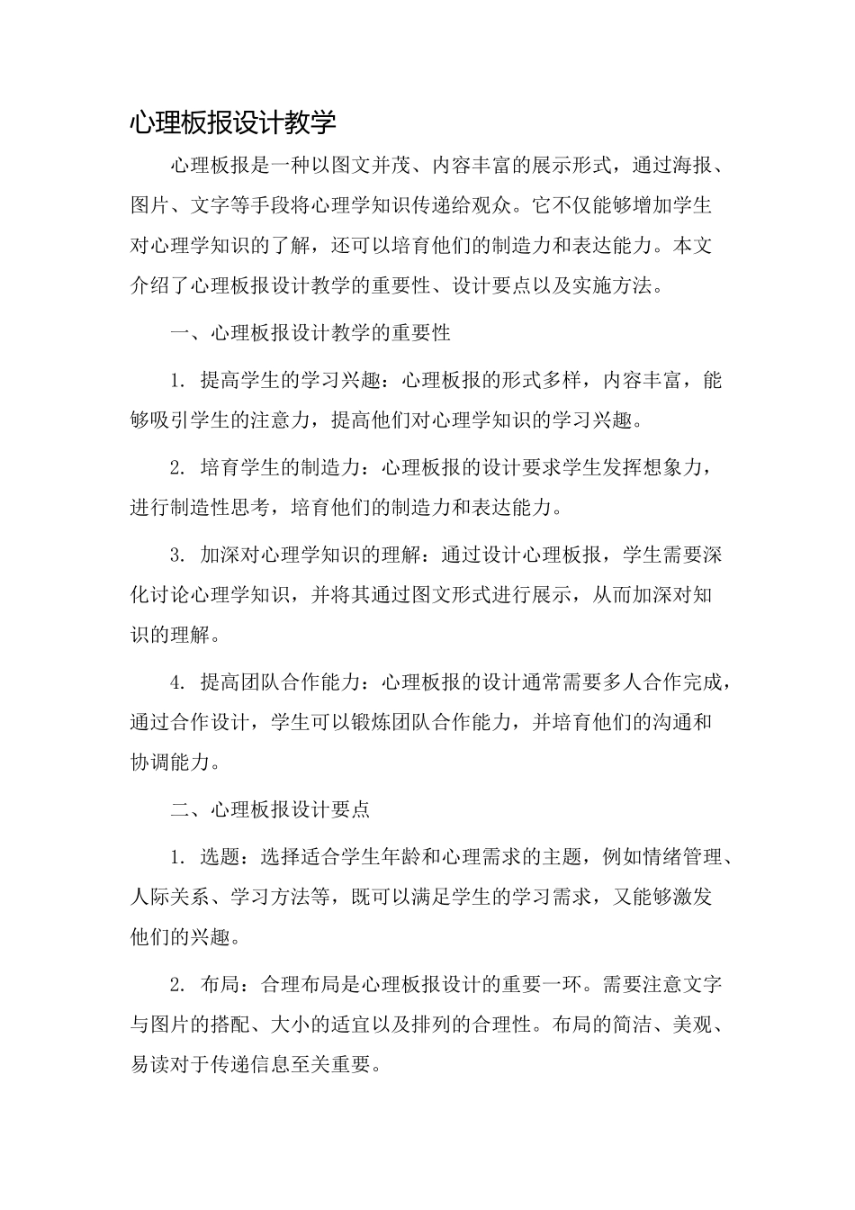 心理板报设计教学_第1页